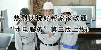 水电服务